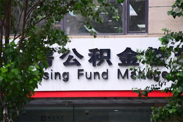 黔东南找中介代取公积金成功了（黔东南中介靠什么提取了公积金）